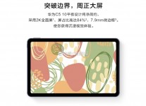 Tablette Huawei C5 10