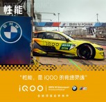 iQOO partenaire de BMW M Motorsport