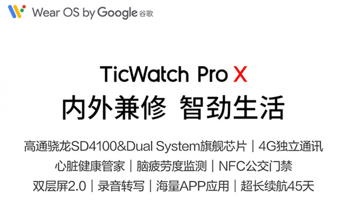 Mobvoi lance TicWatch Pro X en Chine avec Snapdragon Wear 4100