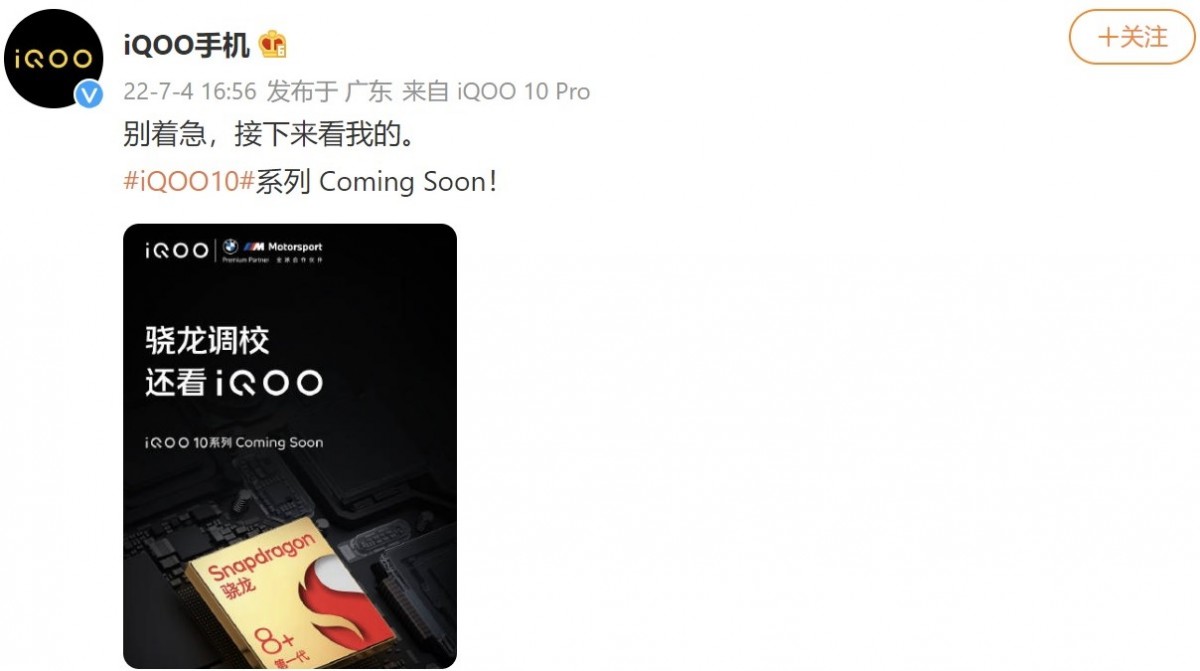 La série iQOO 10 arrive bientôt avec le SoC Snapdragon 8+ Gen 1, le modèle Pro est confirmé